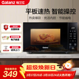 格兰仕微波炉京东自营 家用小型20升 大平板底盘  700瓦省电智能菜单 一键解冻 薄膜按键SF20