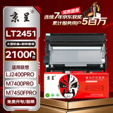 京呈适用联想m7400pro粉盒m7605d硒鼓m7615dna墨粉盒lj2605d m7655dhf碳粉m7405d m7455dnf打印机墨盒lt2451h