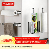京东京造 厨房置物架 免打孔壁挂卷纸巾架挂钩 保鲜膜抹布收纳挂架