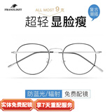 FRANZLISZT 防蓝光近视眼镜框男女复古超轻圆框眼镜架变色护目蔡司（ZEISS） 黑银 防蓝光1.56非球面镜片0-400丨留言度数