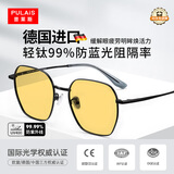 普莱斯（pulais）德国进口防蓝光眼镜专业飞秒术后感光变色抗疲劳看电脑专用护目镜