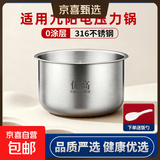适用九阳电压力锅内胆4L5升6升电饭锅内锅304不锈钢316不锈钢0涂层 2升直身内胆【316不锈钢】
