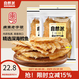自然派烤鱼片50g*2袋即食深海鳕鱼海味办公室零食孕妇儿童休闲食品
