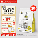 诚实一口P40全价猫粮 成猫幼猫84%高鲜肉长肉美毛养胃大鹅口味通用型1.5kg