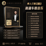 九头鸟原装正版车载音乐u盘WAV无损音乐8D立体环绕高音质抖音流行歌曲 64G【8DWAV格式母带调音】挑车型 8D母带原始环绕音源调音
