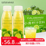 李小艾小青柠汁饮料300ml*12瓶整箱柠檬汁水果蔬汁含NFC青柠汁夏日小瓶