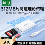 绿联USB/Type-C高速读卡器 SD/TF4.0双卡同读 适用电脑手机苹果17/iPad/单反运动相机 支持UHS-I/II卡