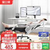 黑白调P4 Pro人体工学电脑椅子办公椅可躺午休椅电竞椅久坐舒适老板椅 霜白(2D腰托+155°带脚托可躺）