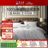 富安娜床上四件套纯棉100%全棉中性床单被套 单双人欧式套件 203*229cm