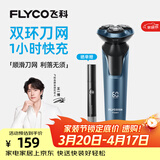 飞科（FLYCO）剃须刀电动刮胡刀全身水洗智能充电式胡须刀生日礼物送男朋友父亲礼品 FS901标配【带鬓角刀】