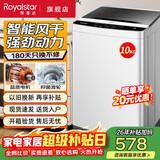 荣事达（Royalstar）全自动波轮洗衣机家用租房节能大容量一键脱水蓝光 10KG/智能风干/节能省水/高效电机 波轮