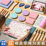 名遇橡皮章套装儿童入门美术雕刻刀橡皮砖手工印章diy材料包学生初中生刻字专用印章 17件套