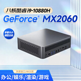 iru12代酷睿i9/i7微型独显台式电脑主机金属miniPC迷你小型机箱高性能工控计算机软路办公游戏雷电竞 酷睿i9-10880H + 独显GTX2060 32G内存+1024G固态硬盘