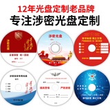 联想（Lenovo）CD/DVD光盘定制 光盘打印 光盘刻录 光盘印刷 企业定制光盘 封面打印 空白光盘(定制联系客服）