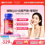 普丽普莱辅酶Q10软胶囊白藜芦醇葡萄籽淡斑内调美白提亮养护心脏50mg60粒