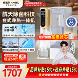 安吉尔家用净水器T3台式净饮机加热直饮一体机即热免安装 透触屏 无双酚A富锶 JY3491TK-ROK