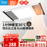 美的（Midea）风暖浴霸钢铁侠系列暖风照明排气一体换气暖风机G2