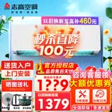 志高（CHIGO）空调单冷挂机大1/1.5/2P一二匹定频壁挂式机卧室出租房节能静音自清洁 纯铜管 包基础安装 单冷 五级能效 大1.5匹 定频【促销机型】