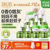 润本蚊香液电蚊香液驱蚊液45ml*12瓶+3定时加热器驱蚊防蚊蚊香无香型
