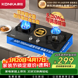康佳（KONKA）燃气灶煤气灶双灶家用 5.2kW极焰可拆卸清洁嵌入式台式双灶具 防爆玻璃面板上门安装 JZT-B500Y