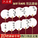 六品堂漆扇团扇扇子书法中国风文创漂漆多款式大号10把装 半生熟扇面非遗大漆diy 带书法文案