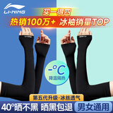 李宁（LI-NING）冰袖防晒袖套男女冰丝套袖防紫外线冰凉袖护手臂袖骑行胳膊防晒