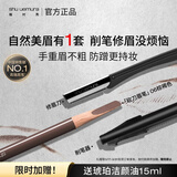 植村秀经典砍刀眉笔棕褐06 防水防汗自然 化妆师 生日礼物送女友 男友