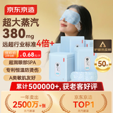 京东京造超大蒸汽眼罩50片|无香 眼贴蒸汽热敷眼罩蒸汽缓解眼疲劳睡觉专用