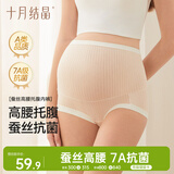 十月结晶孕妇内裤高腰托腹孕期无痕棉内裤抗菌透气产妇内裤3条装 XL码