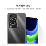 华为畅享 70S  6.75英寸AOD护眼大屏 畅享X键 8GB+256GB曜金黑 华为手机鸿蒙系统