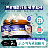 德德维芙（DETVFO）皮傲宁胶态硫祛痘膏药祛痘印修复淡化痘印消炎痤疮专用青少年2盒
