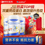 Aneoktur美国进口牛初乳免疫球蛋白粉增强免疫力无糖中老年营养品430g*3罐