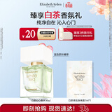 伊丽莎白雅顿白茶沁心香水30ml持久自然清新淡雅生日礼物送女友