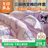 无印良品100%全棉四件套 纯棉床上用品儿童卡通被套200*230cm1.5/1.8米床