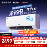 海尔空调 净省电二代Pro大1.5匹挂机 新一级能效变频 升级大双排纯铜管蒸发器 国家补贴KFR-35GW/E1-1U