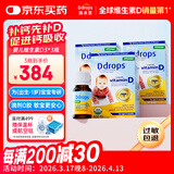 Ddrops滴卓思 新生婴幼儿童营养维生素D3滴剂vd3 初生0-1岁 【3瓶装】