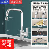 JOMOW同款全铜厨房水龙头家用冷热防溅水槽洗菜盆洗衣池万向旋转 全铜七字{单冷款}万向2档（赠80cm管）