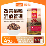 麦富迪狗粮 无谷牛肉双拼狗粮成犬小型犬比熊贵宾缓解泪痕 1.5kg