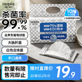 妮飘（Nepia）EDI纯水湿巾 手口湿巾10抽*10包75%酒精加厚杀菌食品级去污餐巾纸