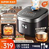 苏泊尔（SUPOR）球釜电饭煲电饭锅4L5L家用3-5-8人多功能智能预约香弹饭煮粥防溢蒸煮一体 22分钟柴火饭 活芯浸泡 IH圆厚釜 3L 1000W