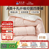 富安娜被子春秋四季被芯双人A类空调被褥抗菌1000g填充203×229cm粉+白