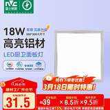 雷士照明LED集成吊顶平板灯嵌入式卫生间厨房灯扣板灯300*300雾银18W