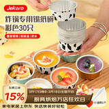 杰凯诺锡纸碗锡纸盒 30个布丁模具蛋糕模具空气炸锅锡纸碗烘焙 锡纸杯