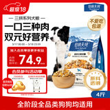 伯纳天纯鸡肉冻干牛肉粒三拼全价狗粮2kg/4斤