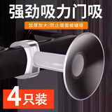 硅胶门吸门碰门挡器免打孔门阻墙吸门锁门把手保护套缓冲防撞神器 透明门吸【4只装】