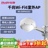 锐捷WiFi6室外无线AP RG-EAP662(G)千兆双频1800M 智能全向大功率户外无线基站 IP68室外防尘防水