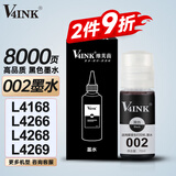 V4INK L4168墨水002墨水黑色适用爱普生L4266打印机墨水L4168打印机L4166 L4268 L6198墨水L6268 L4263 L4160