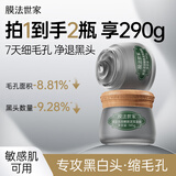 膜法世家黑豆清洁泥膜2瓶改善黑头深层清洁毛孔 舒缓控油涂抹面膜
