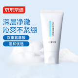 京东京造清肌保湿洁面乳30g氨基酸洗面奶0皂基男女敏感肌适用补水保湿清洁