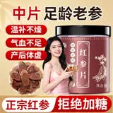 福东海 中片红参片100克【约1.0-1.2cm】人参高皂苷滋补大姨妈气血切片